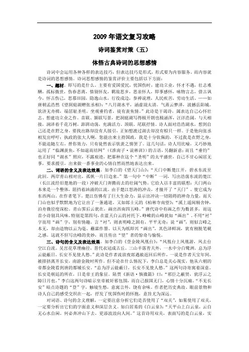 高考语文-2018届高考语文诗词鉴赏对策复习攻略5 精品
