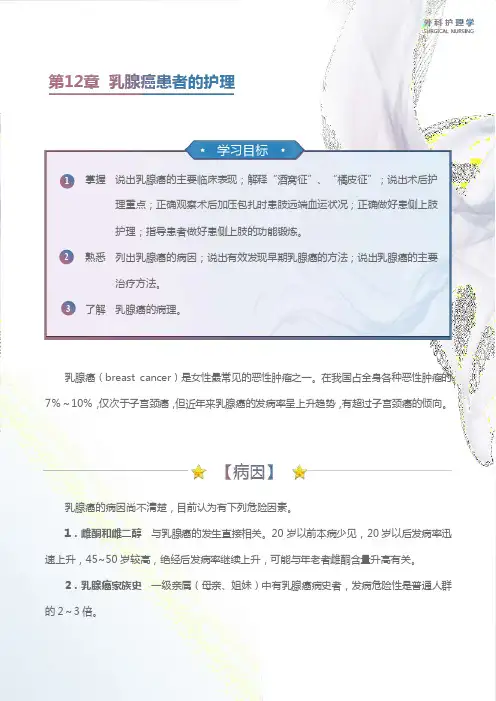 掌握说出乳腺癌的主要临床表现;解释酒窝征、橘皮征