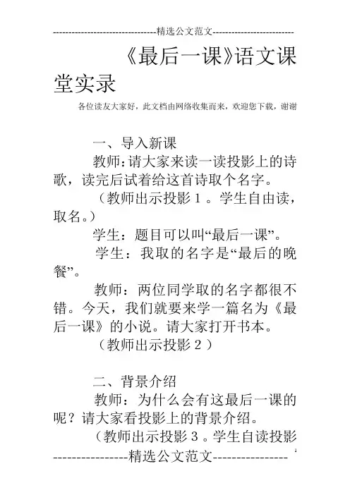 《最后一课》语文课堂实录