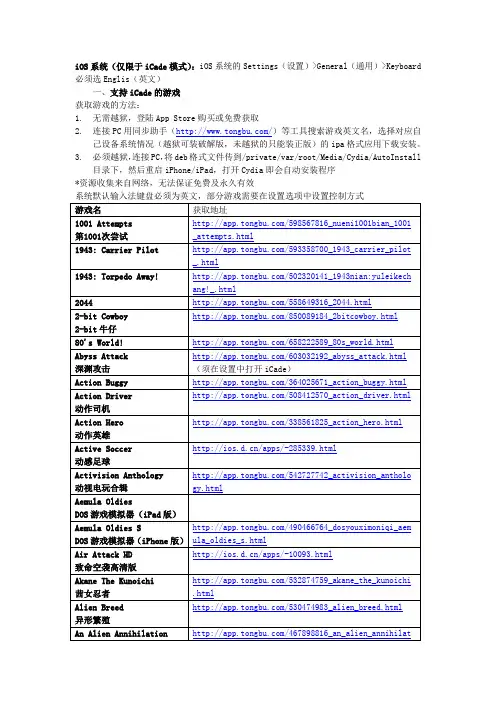 ViaGamepadF2游戏列表-iOS0707
