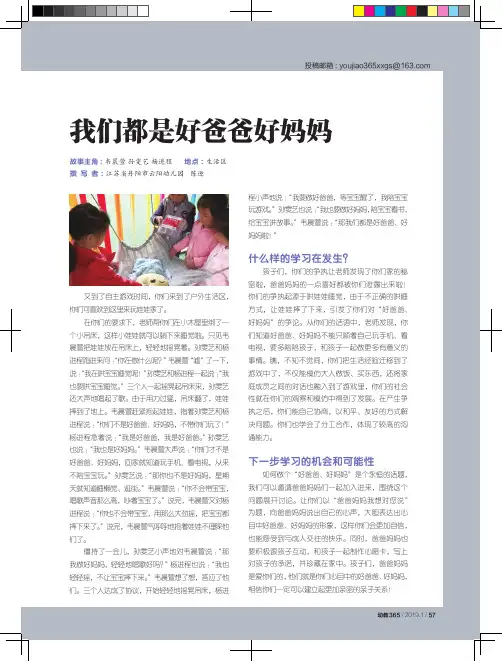 我们都是好爸爸好妈妈