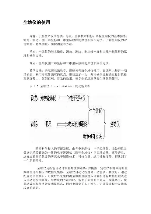 最新式全站仪的详细使用教程