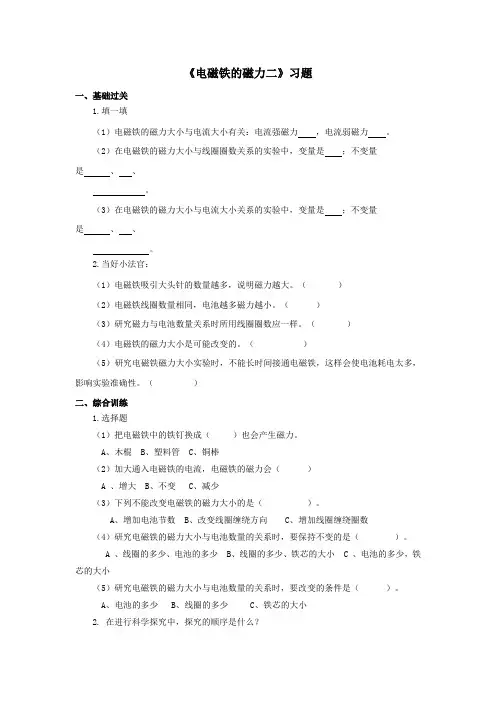 小学科学教科版六年级上册《电磁铁的磁力》习题