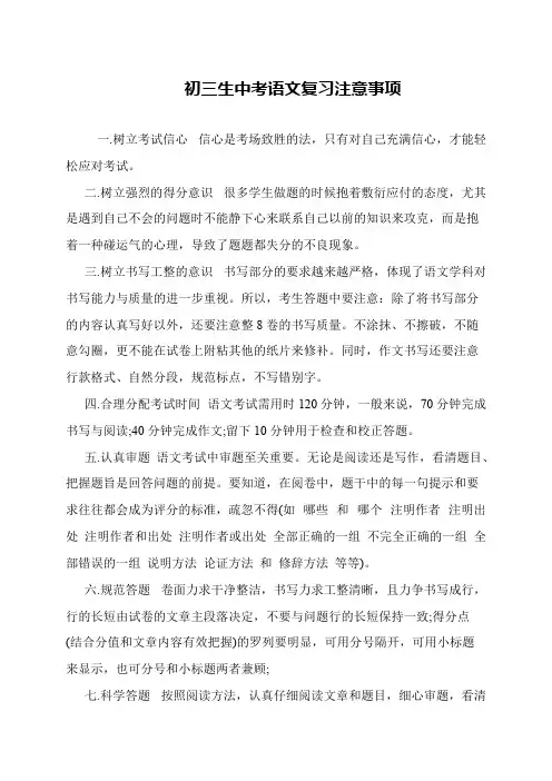 初三生中考语文复习注意事项