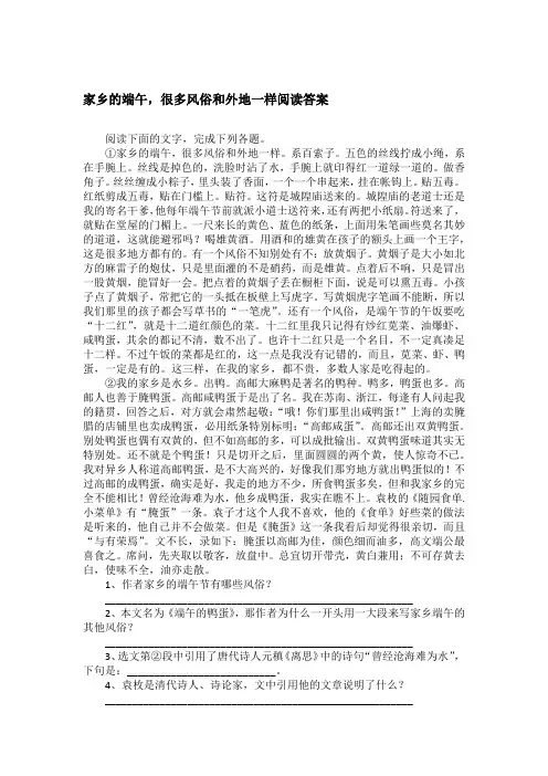 家乡的端午,很多风俗和外地一样阅读答案