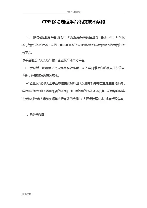 手机定位系统架构