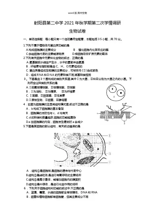 江苏省射阳县第二中学最新高二上学期第二次学情调研考试生物必修试题