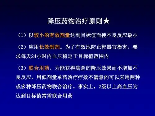 中西医结合治疗高血压