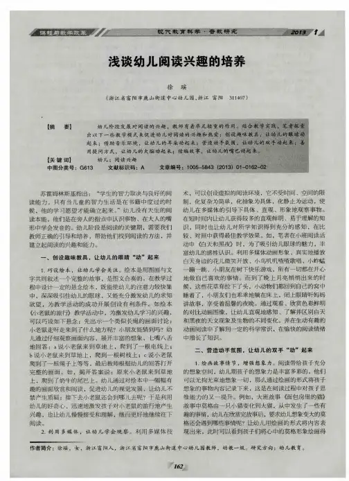 浅谈幼儿阅读兴趣的培养