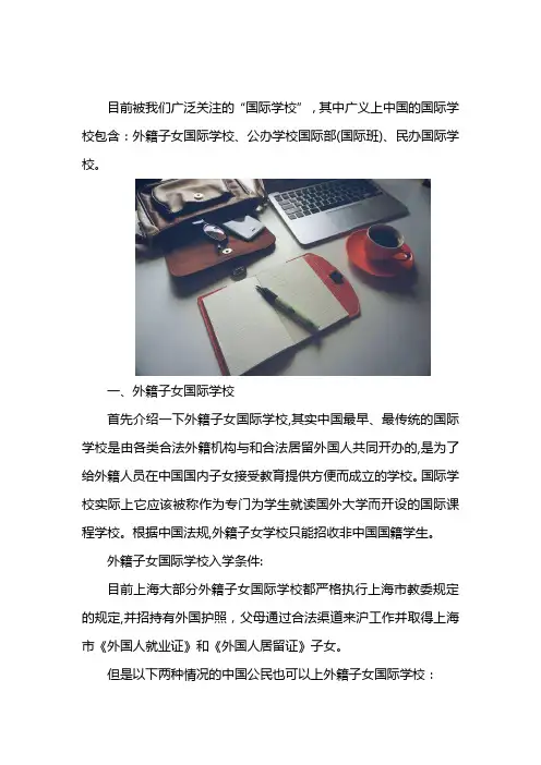 国际学校的分类和入学条件