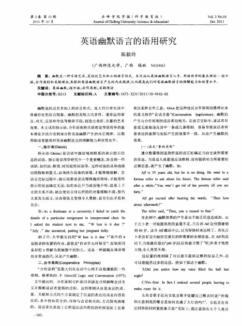 英语幽默语言的语用研究