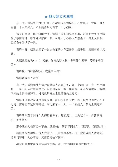 雷锋小故事6篇