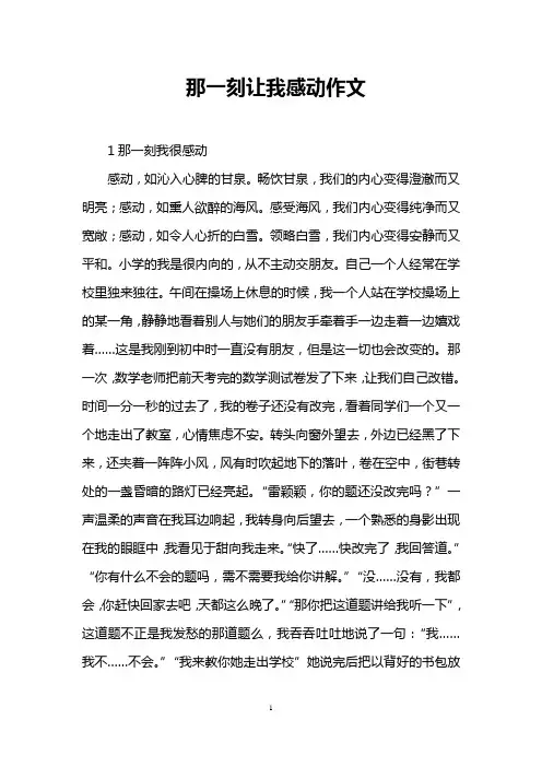 那一刻让我感动作文