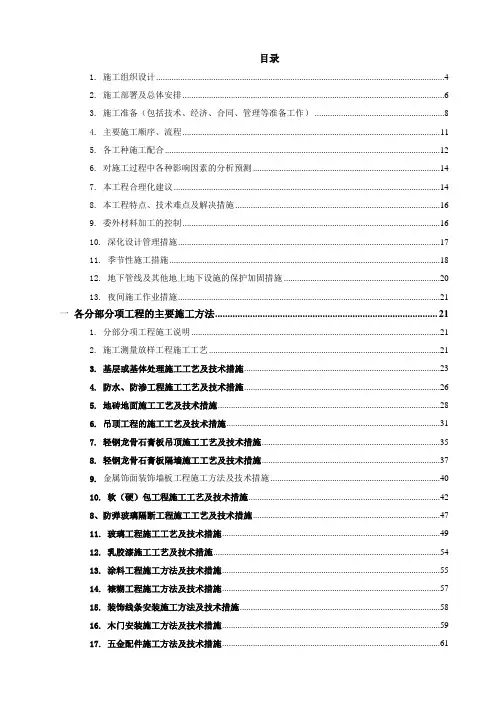 装饰装修施工组织设计(范本)