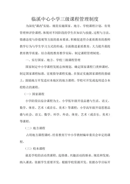 学校三级课程管理制度