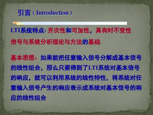 信号与系统(第二章)