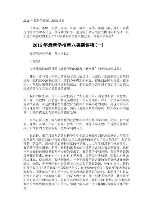 最新学校新八德演讲稿