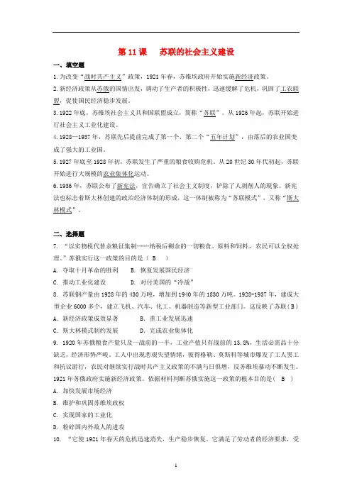 九年级历史下册 第三单元第11课 苏联的社会主义建设同步练习 新人教版