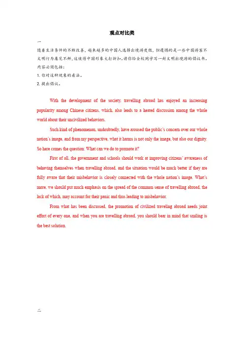 高考作文话题2——观点对比类