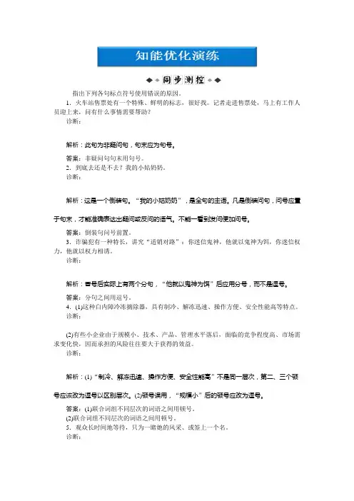苏教版语文选修《语言规范与创新》专题七知能优化演练