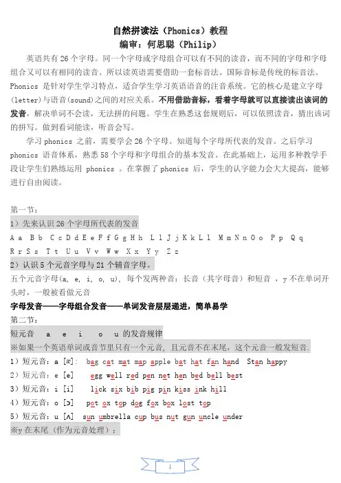 自然拼读法教程