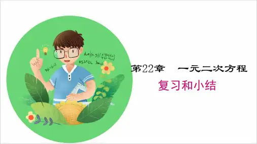 华师大版九年级数学上册 第22章 单元知识梳理