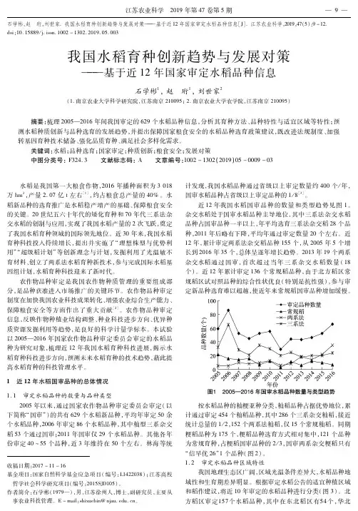 我国水稻育种创新趋势与发展对策——基于近12年国家审定水稻品种信息