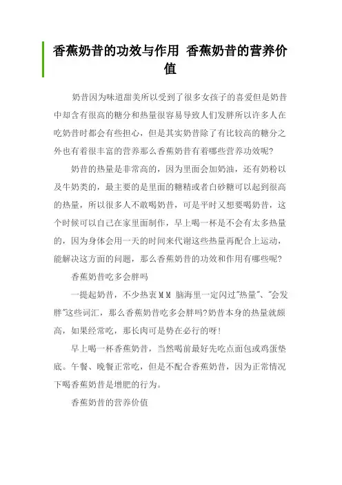 香蕉奶昔的功效与作用 香蕉奶昔的营养价值