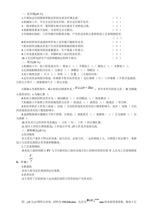 机械制造工艺学试题及答案 2