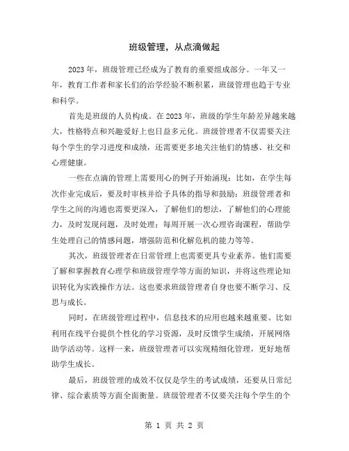 班级管理,从点滴做起