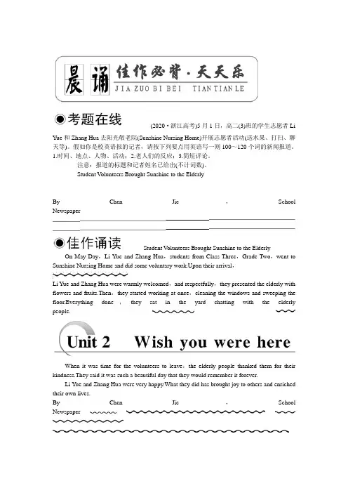 2020年高考英语第一轮总复习 必修二 Unit 2 Wish you 
