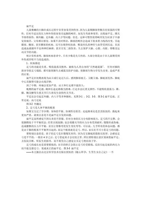 扁平足疾病描述