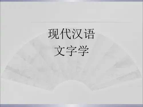 文字学