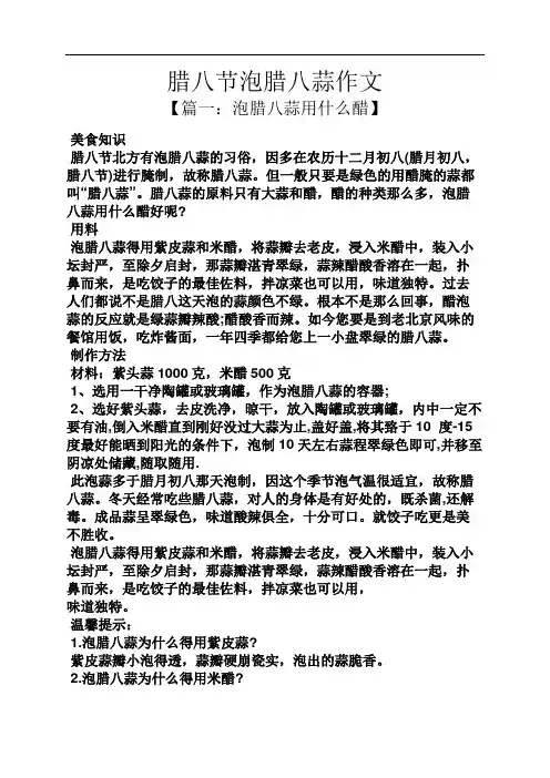 腊八节泡腊八蒜作文