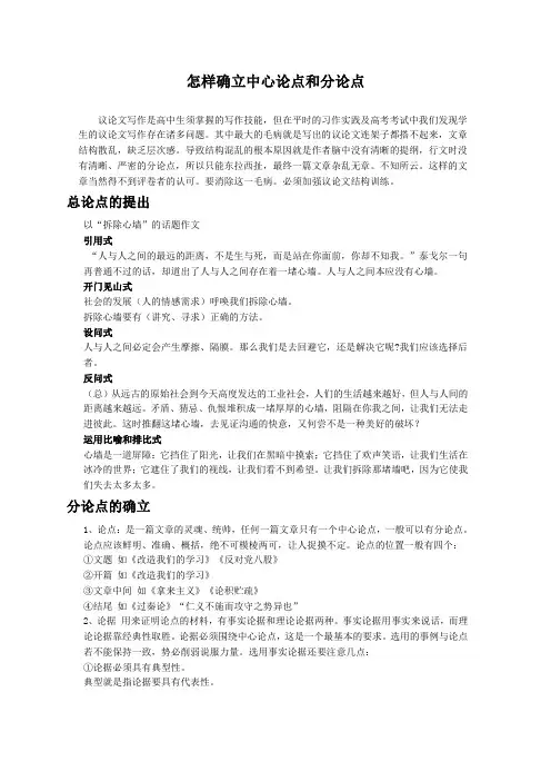 怎样确立中心论点和分论点 2