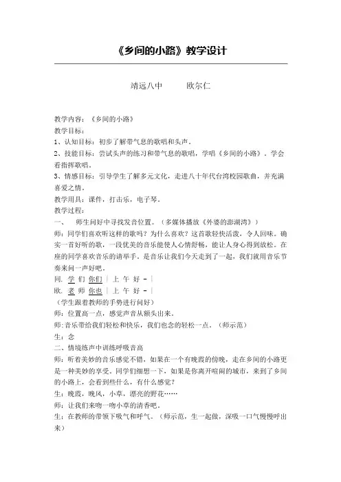乡间的小路教案 4