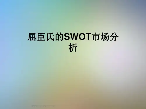屈臣氏的SWOT市场分析