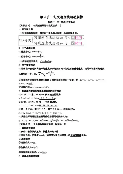 2019届高考物理一轮复习讲义：第一章 运动的描述 匀变速直线运动第2讲 匀变速直线运动规律含答案
