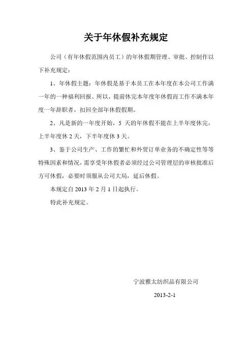 关于年休假补充规定
