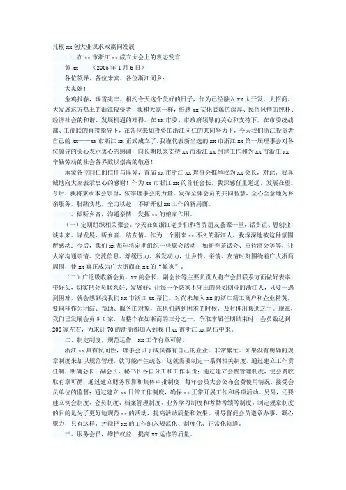 商会会长在商会成立大会上的致辞
