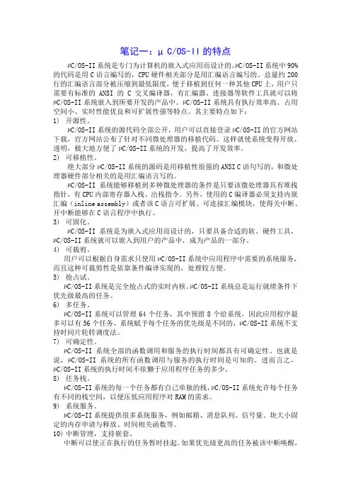 uCOSII的特点