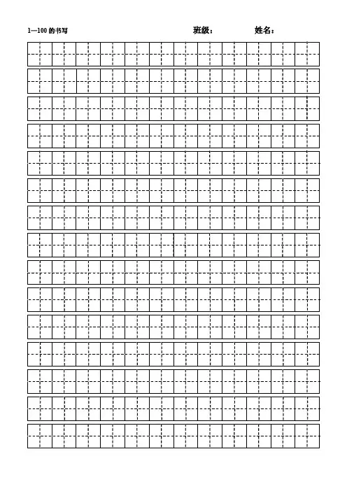 标准田字格模板-word