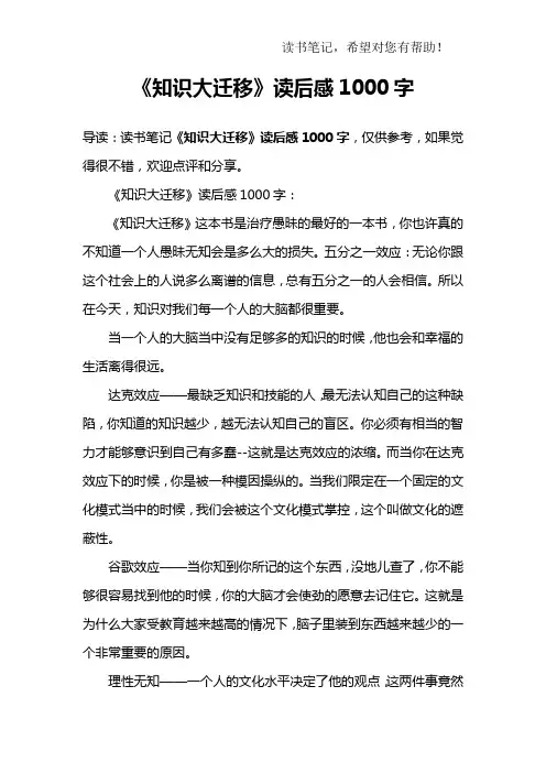 《知识大迁移》读后感1000字