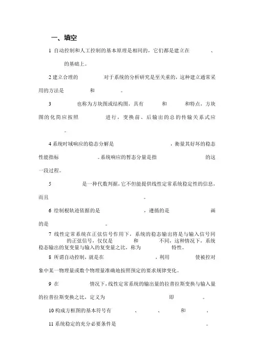 自动控制原理总复习题