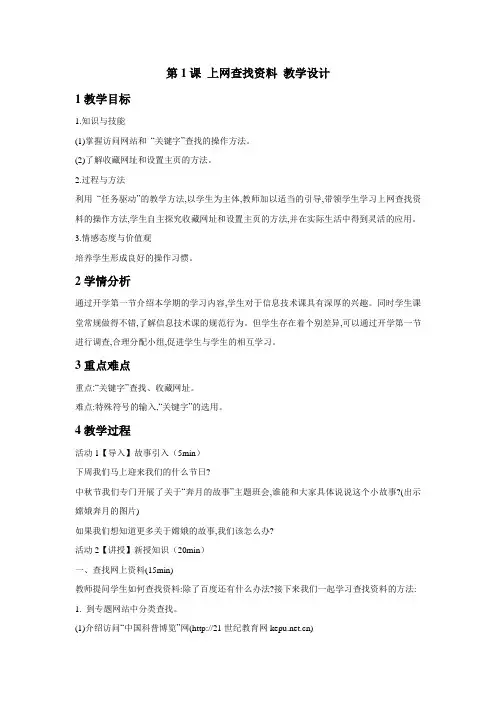 粤教版信息技术 第1课 上网查找资料 教学设计