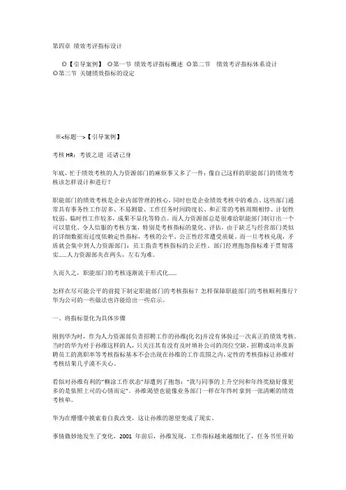 第四章 绩效考评指标设计