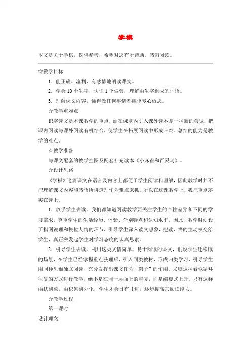 学棋_教案教学设计_2