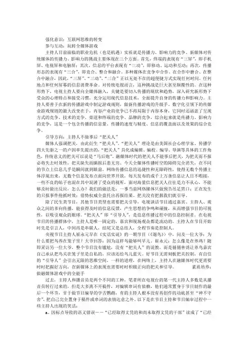 融媒体时代主持人角色的华丽转型
