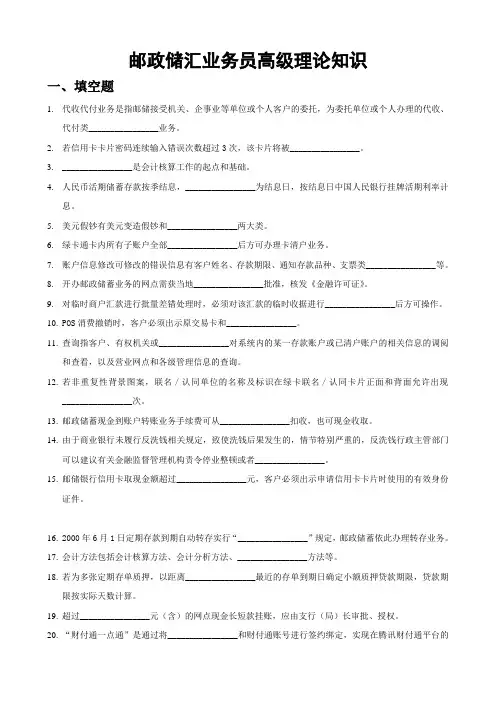 邮政储汇业务员高级理论知识