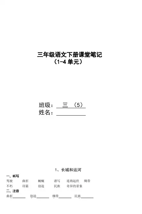 三年级语文下册课堂笔记(14单元)